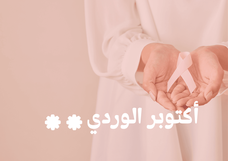 دليل الفحص الذاتي للثدي